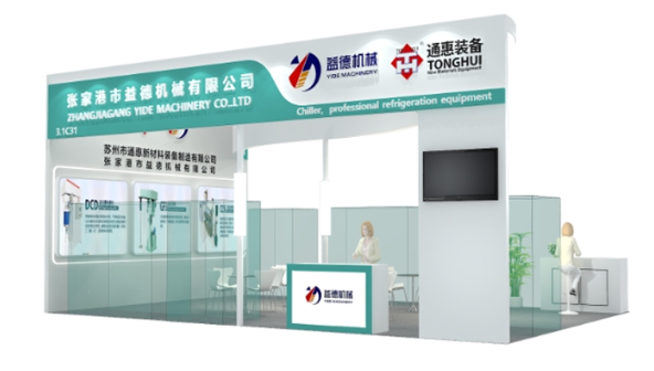 倒計時！通惠裝備邀請您參加2024中國涂料展！