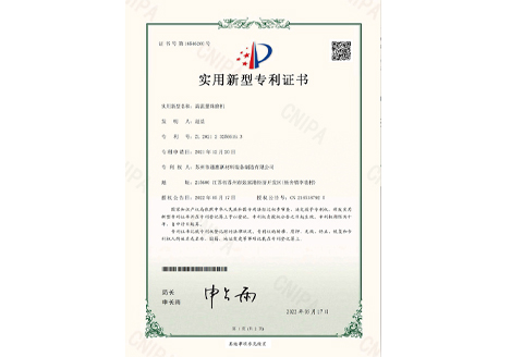 專利證書