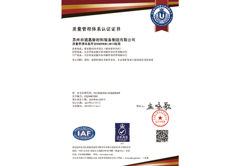質量管理體系認證證書